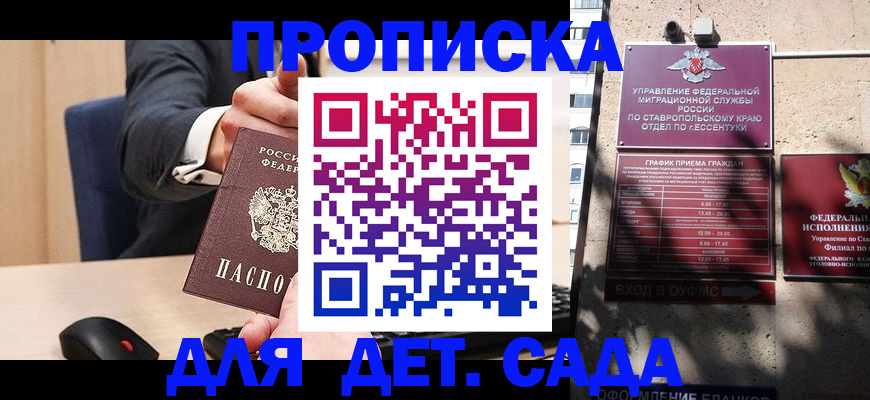 прописка ребенка в Лобне