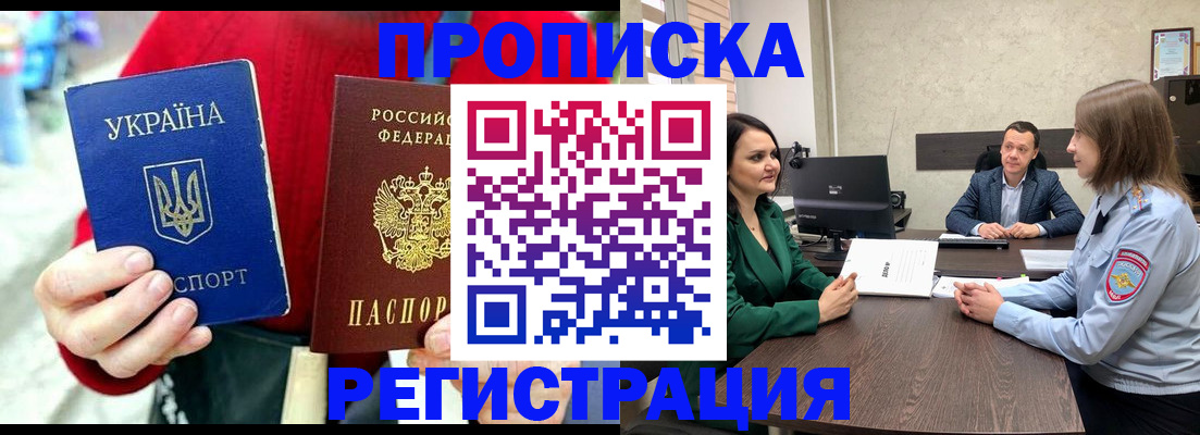 прописка для кредита в Лобне